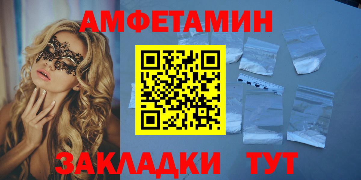 Железногорск  АМФЕТАМИН Розовый  Вход с VPN 
