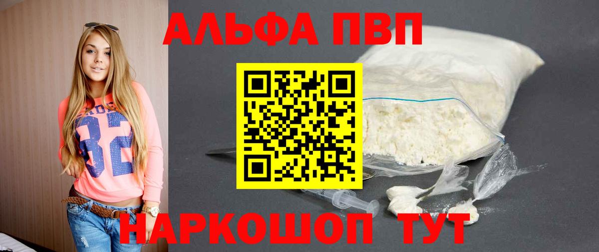 Железногорск  Alpha-PVP крисы CK  купить наркотик  Вход с VPN  A PVP мука  А ПВП Соль  Alpha-PVP 