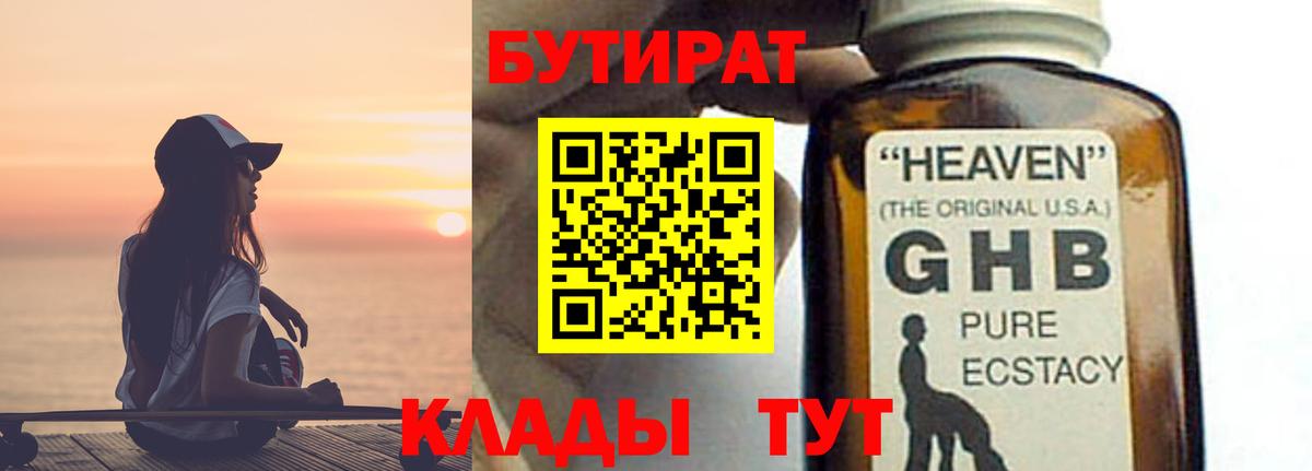 БУТИРАТ  Бутират вода  Вход с VPN  Железногорск 