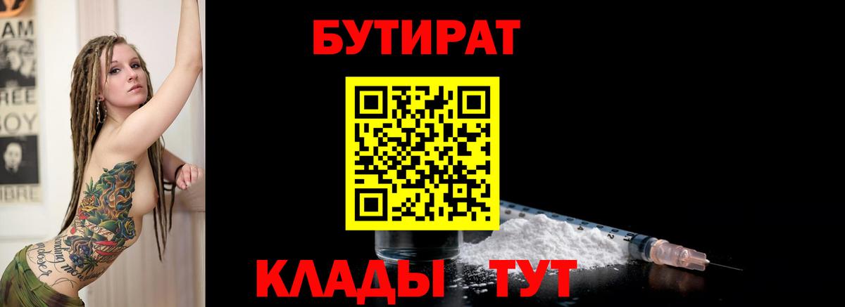 БУТИРАТ вода Железногорск