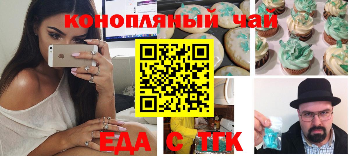 Печенье с ТГК марихуана  Железногорск 