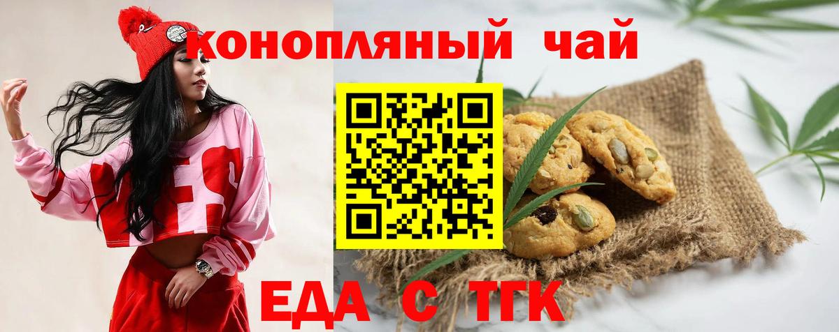 Печенье с ТГК конопля  Вход с VPN  Железногорск 