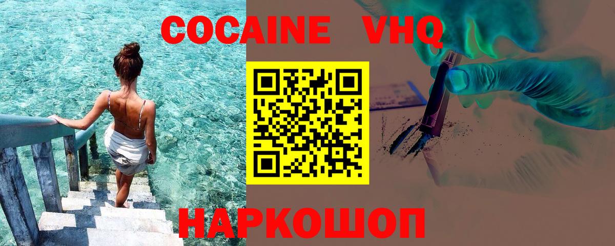 Кокаин 98% Железногорск