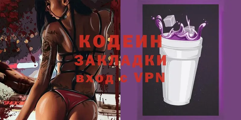 Кодеин Purple Drank  закладки  Железногорск 