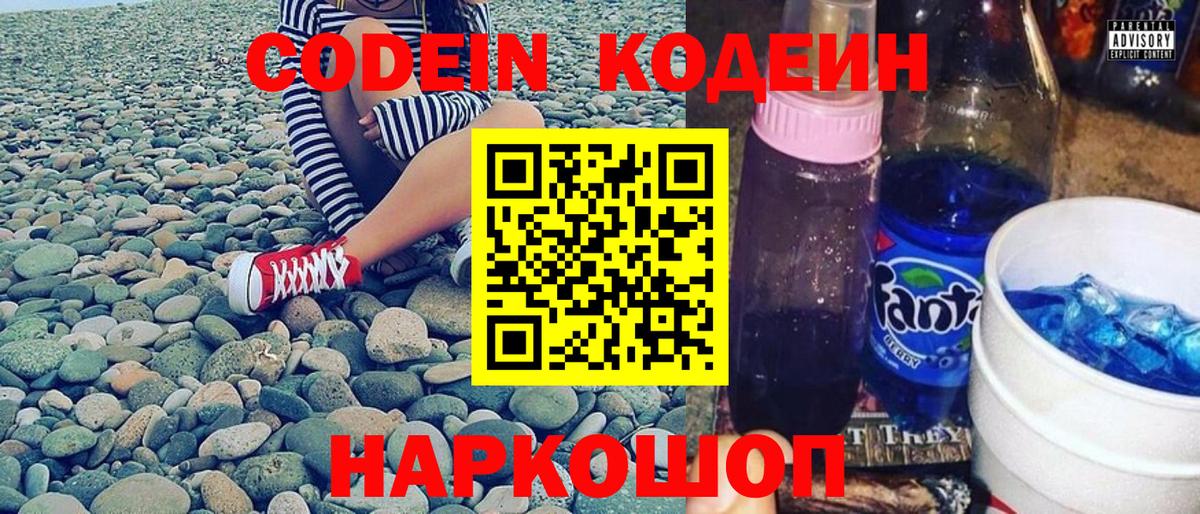 Codein напиток Lean (лин)  Вход с VPN  Кодеиновый сироп Lean напиток Lean (лин)  Железногорск 