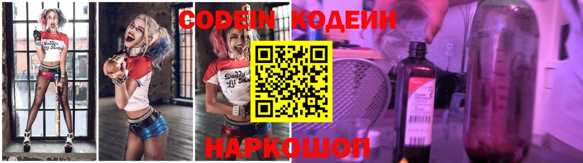 Codein напиток Lean (лин)  Кодеин Purple Drank  Железногорск 