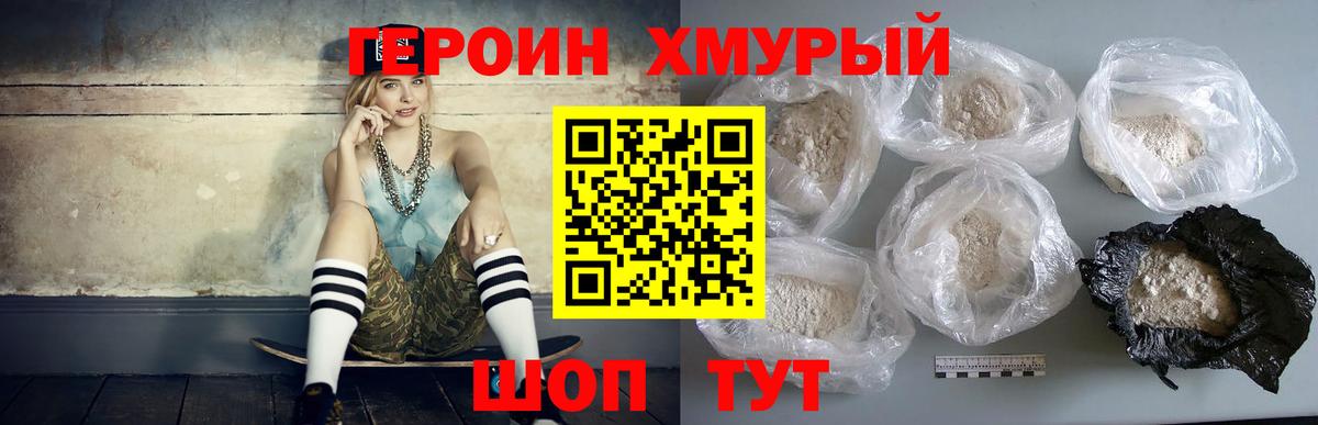 Героин афганец  Вход с VPN  Железногорск 