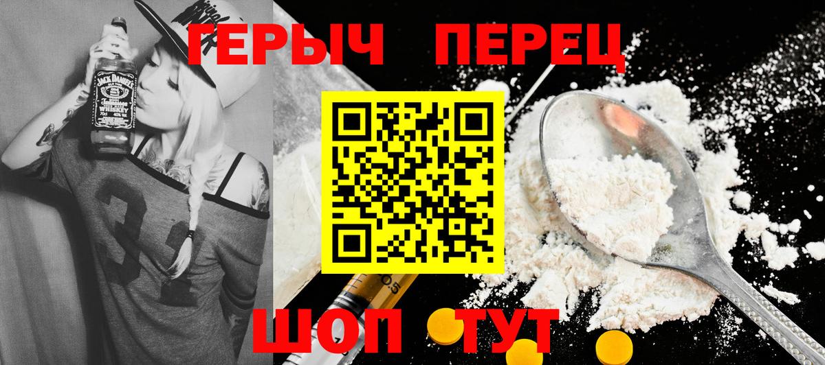 Героин герыч Железногорск