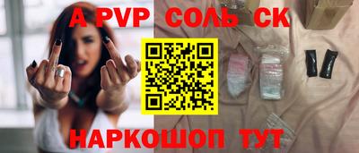 альфа пвп Бийск