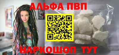 альфа пвп Бийск