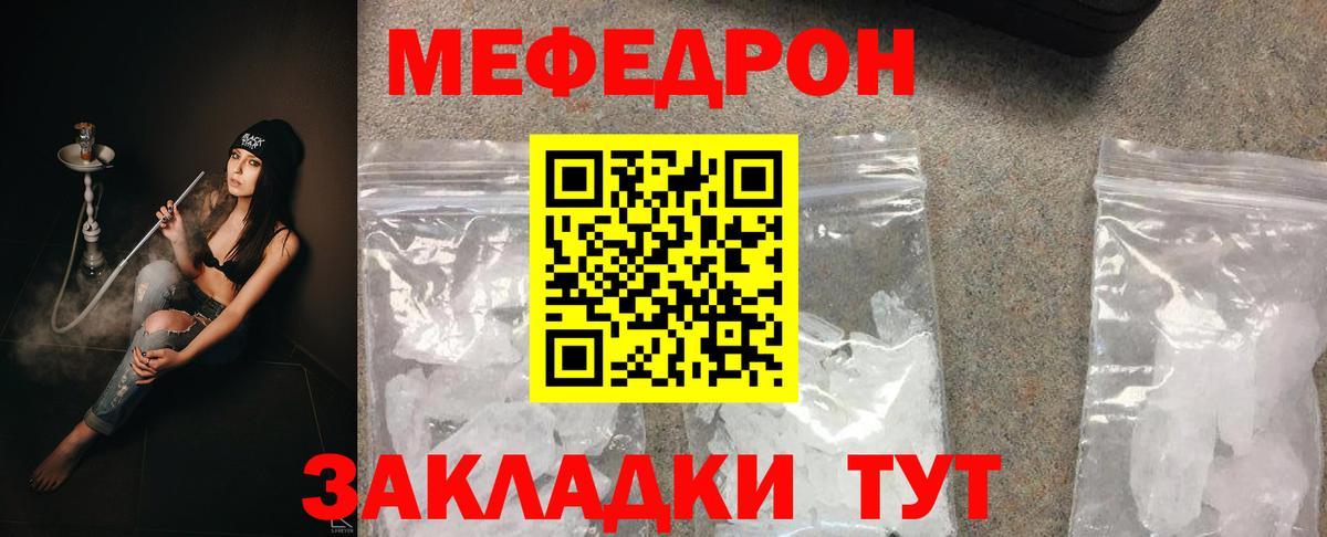 Мефедрон кристаллы Железногорск