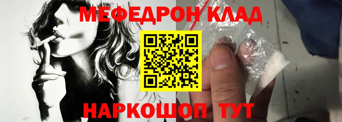 МЯУ-МЯУ VHQ  Мефедрон  купить наркотики цена  Железногорск 