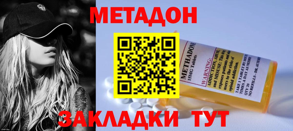 Метадон methadone Железногорск