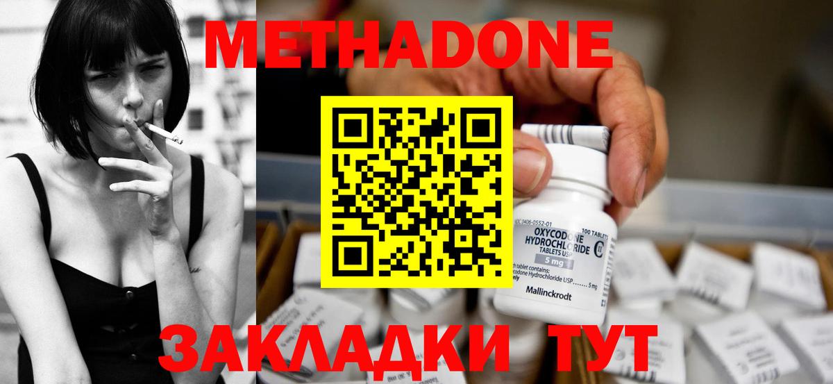 Метадон methadone  Вход с VPN  площадка официальный сайт  Железногорск 