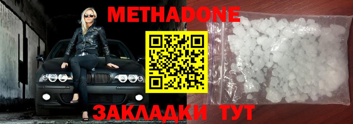 Метадон белоснежный Железногорск