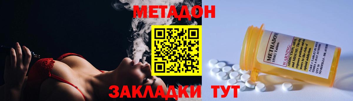 МЕТАДОН methadone  МЕТАДОН methadone  Железногорск 