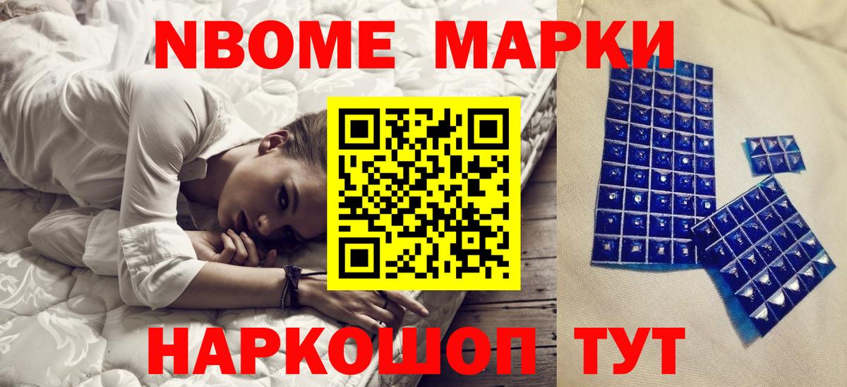 Марки 25I-NBOMe 1500мкг Железногорск